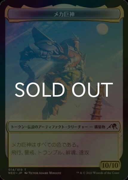 画像1: [FOIL] メカ巨神/MECHTITAN 【日本語版】 [NEO-トークン] (1)