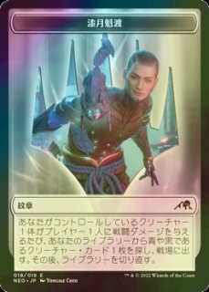 FOIL] 鬼の下僕、墨目/Ink-Eyes, Servant of Oni (全面アート版