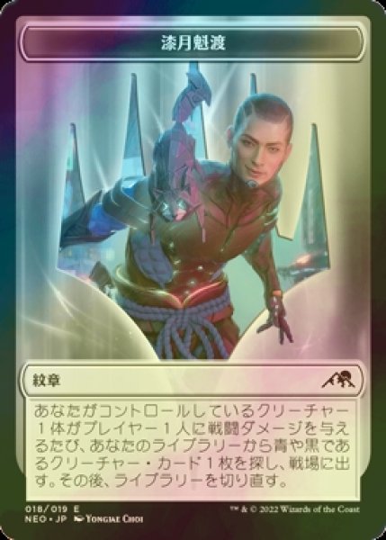 画像1: [FOIL] 漆月魁渡/KAITO SHIZUKI 【日本語版】 [NEO-トークン] (1)