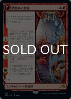 鏡割りの寓話/Fable of the Mirror-Breaker - シングルスター
