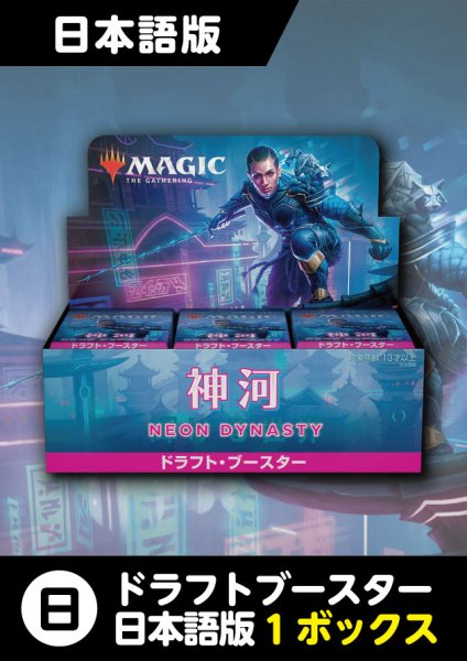 画像1: 神河:輝ける世界 日本語版 ドラフトブースター 1BOX (1)