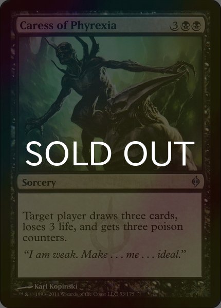 画像1: [FOIL] ファイレクシアの愛撫/Caress of Phyrexia 【英語版】 [NPH-黒U] (1)