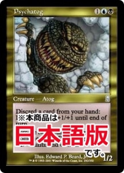 画像1: サイカトグ/Psychatog (ODY/金U/日/通常/EX) ※詳細要確認 (1)
