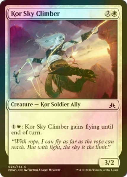 画像1: [FOIL] コーの空登り/Kor Sky Climber 【英語版】 [OGW-白C] (1)