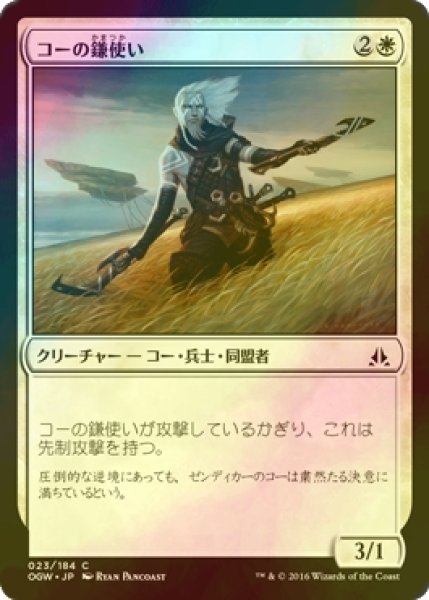 画像1: [FOIL] コーの鎌使い/Kor Scythemaster 【日本語版】 [OGW-白C] (1)