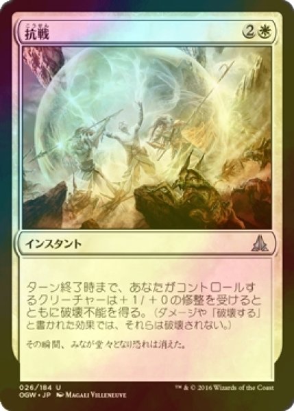 画像1: [FOIL] 抗戦/Make a Stand 【日本語版】 [OGW-白U] (1)