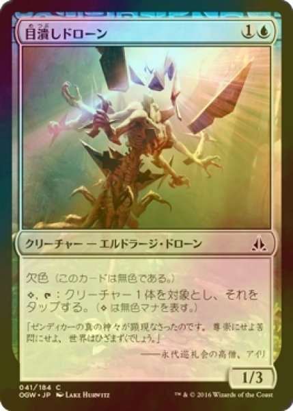 画像1: [FOIL] 目潰しドローン/Blinding Drone 【日本語版】 [OGW-青C] (1)