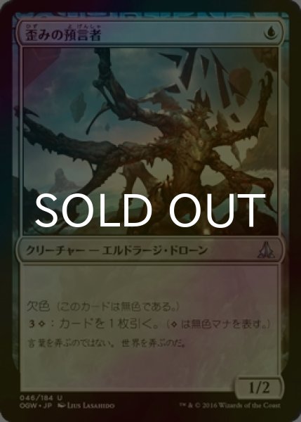画像1: [FOIL] 歪みの預言者/Prophet of Distortion 【日本語版】 [OGW-青U] (1)