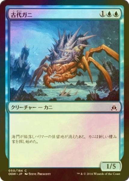 画像1: [FOIL] 古代ガニ/Ancient Crab 【日本語版】 [OGW-青C] (1)