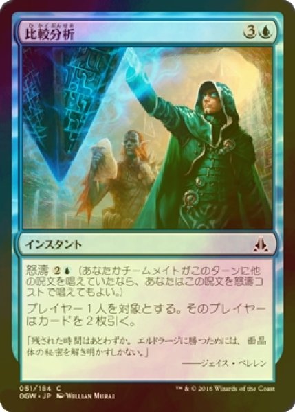 画像1: [FOIL] 比較分析/Comparative Analysis 【日本語版】 [OGW-青C] (1)