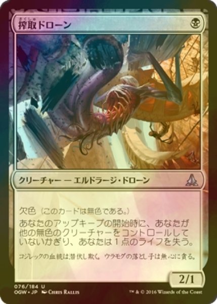 画像1: [FOIL] 搾取ドローン/Reaver Drone 【日本語版】 [OGW-黒U] (1)