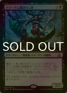 MTG foil ドラーナに選ばれし者 MTG foil ドラーナに選ばれし者 トレーディングカード
