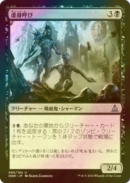 画像1: [FOIL] 虚身呼び/Null Caller 【日本語版】 [OGW-黒U] (1)