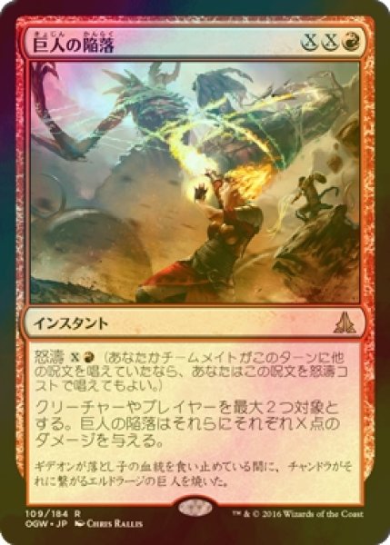 画像1: [FOIL] 巨人の陥落/Fall of the Titans 【日本語版】 [OGW-赤R] (1)