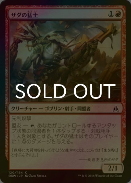 画像1: [FOIL] ザダの猛士/Zada's Commando 【日本語版】 [OGW-赤C] (1)