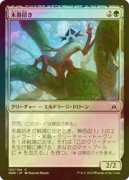 画像1: [FOIL] 末裔招き/Scion Summoner 【日本語版】 [OGW-緑C] (1)