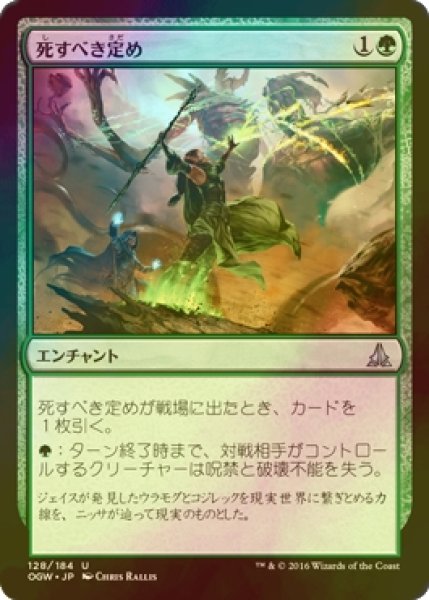 画像1: [FOIL] 死すべき定め/Bonds of Mortality 【日本語版】 [OGW-緑U] (1)