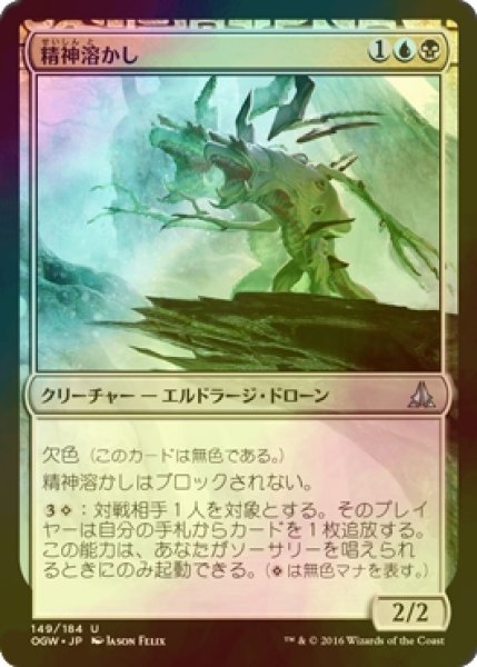 画像1: [FOIL] 精神溶かし/Mindmelter 【日本語版】 [OGW-金U] (1)