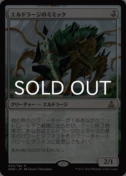画像1: エルドラージのミミック/Eldrazi Mimic 【日本語版】 [OGW-無R] (1)