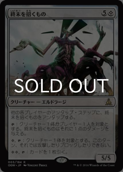 画像1: 終末を招くもの/Endbringer 【日本語版】 [OGW-無R] (1)