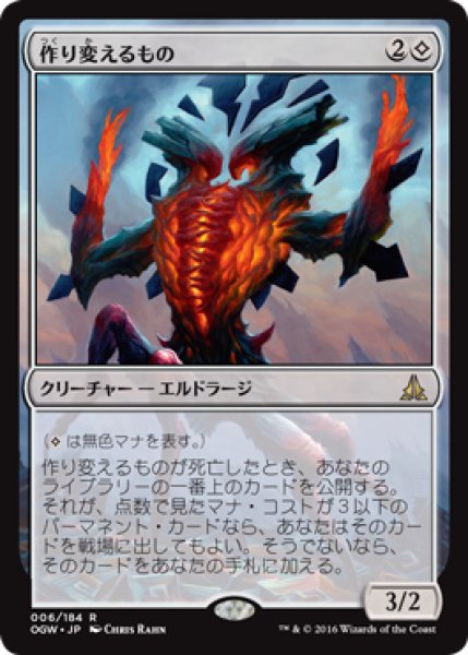 画像1: 作り変えるもの/Matter Reshaper 【日本語版】 [OGW-無R] (1)