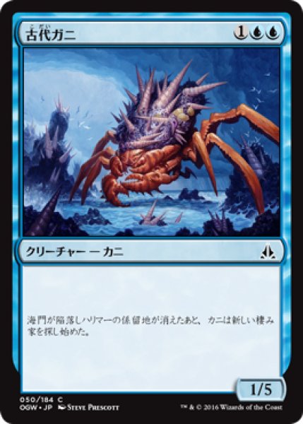 画像1: 古代ガニ/Ancient Crab 【日本語版】 [OGW-青C] (1)