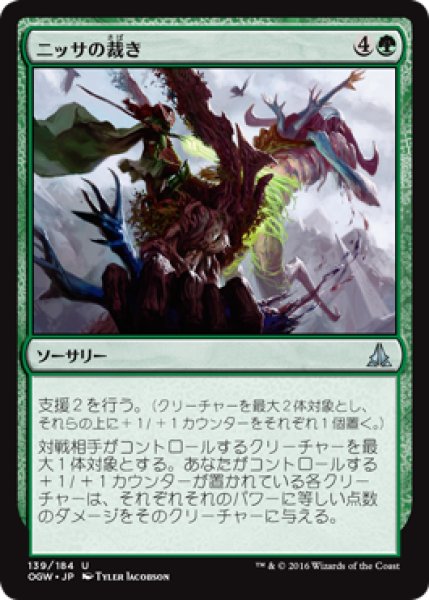画像1: ニッサの裁き/Nissa's Judgment 【日本語版】 [OGW-緑U] (1)