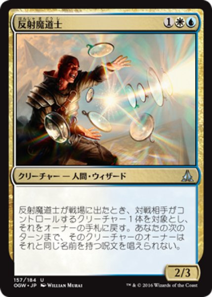 画像1: 反射魔道士/Reflector Mage 【日本語版】 [OGW-金U] (1)