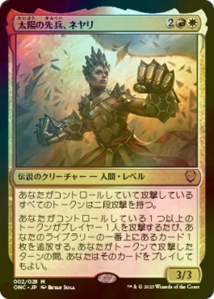 画像1: [FOIL] 太陽の先兵、ネヤリ/Neyali, Suns' Vanguard 【日本語版】 [ONC-金MR] (1)