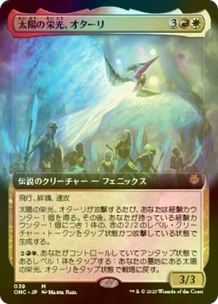 画像1: [FOIL] 太陽の栄光、オターリ/Otharri, Suns' Glory (拡張アート版) 【日本語版】 [ONC-金MR] (1)