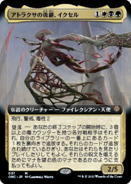 画像1: アトラクサの後継、イクセル/Ixhel, Scion of Atraxa (拡張アート版) 【日本語版】 [ONC-金MR] (1)