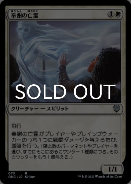 画像1: 奉謝の亡霊/Grateful Apparition 【日本語版】 [ONC-白U] (1)