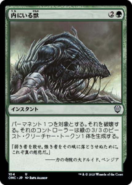 画像1: 内にいる獣/Beast Within 【日本語版】 [ONC-緑U] (1)