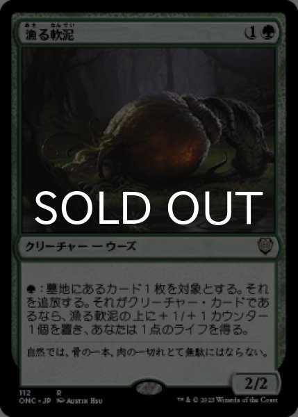 画像1: 漁る軟泥/Scavenging Ooze 【日本語版】 [ONC-緑R] (1)