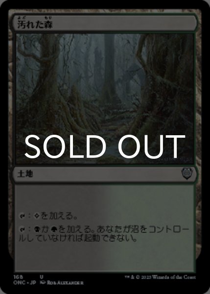 画像1: 汚れた森/Tainted Wood 【日本語版】 [ONC-土地U] (1)