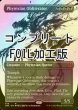 画像1: [FOIL] ファイレクシアの抹消者/Phyrexian Obliterator No.440 (全面アート版・コンプリート仕様) 【英語版】 [ONE-黒MR] *詳細要確認 (1)