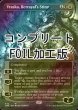 画像1: [FOIL] 裏切りの棘、ヴラスカ/Vraska, Betrayal's Sting No.442 (全面アート版・コンプリート仕様) 【英語版】 [ONE-黒MR] *詳細要確認 (1)