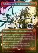 画像1: [FOIL] 擾乱のドミヌス、ソルフィム/Solphim, Mayhem Dominus No.449 (全面アート版・コンプリート仕様) 【英語版】 [ONE-赤MR] *詳細要確認 (1)