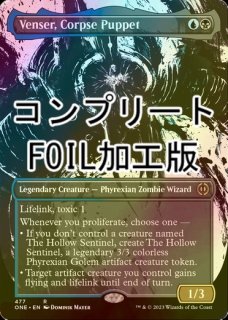 FOIL] ロークスワインの元首、アヤーラ/Ayara, First of Locthwain