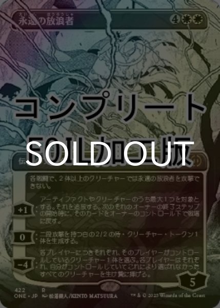 画像1: [FOIL] 永遠の放浪者/The Eternal Wanderer No.422 (全面アート版・コンプリート仕様) 【日本語版】 [ONE-白R] *詳細要確認 (1)