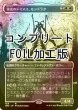 画像1: [FOIL] 栄光のドミヌス、モンドラク/Mondrak, Glory Dominus No.424 (全面アート版・コンプリート仕様) 【日本語版】 [ONE-白MR] *詳細要確認 (1)