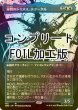 画像1: [FOIL] 尋問のドミヌス、テクータル/Tekuthal, Inquiry Dominus No.431 (全面アート版・コンプリート仕様) 【日本語版】 [ONE-青MR] *詳細要確認 (1)