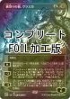 画像1: [FOIL] 裏切りの棘、ヴラスカ/Vraska, Betrayal's Sting No.442 (全面アート版・コンプリート仕様) 【日本語版】 [ONE-黒MR] *詳細要確認 (1)