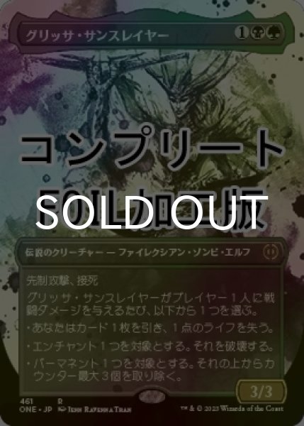 画像1: [FOIL] グリッサ・サンスレイヤー/Glissa Sunslayer No.461 (全面アート版・コンプリート仕様) 【日本語版】 [ONE-金R] *詳細要確認 (1)