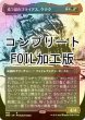 画像1: [FOIL] るつぼのゴライアス、ケテク/Kethek, Crucible Goliath No.465 (全面アート版・コンプリート仕様) 【日本語版】 [ONE-金R] *詳細要確認 (1)