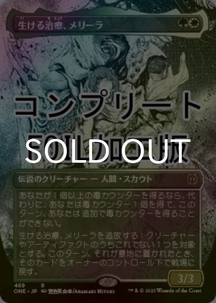 画像1: [FOIL] 生ける治療、メリーラ/Melira, the Living Cure No.469 (全面アート版・コンプリート仕様) 【日本語版】 [ONE-金R] *詳細要確認 (1)