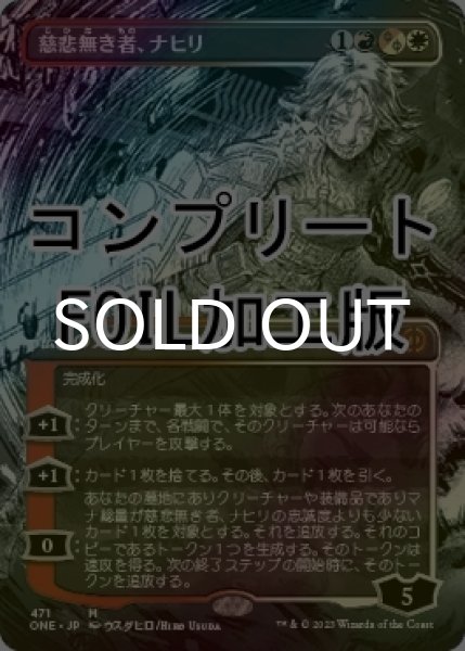 画像1: [FOIL] 慈悲無き者、ナヒリ/Nahiri, the Unforgiving No.471 (全面アート版・コンプリート仕様) 【日本語版】 [ONE-金MR] *詳細要確認 (1)