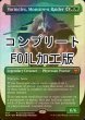 画像1: [FOIL] 巨怪な略奪者、ヴォリンクレックス/Vorinclex, Monstrous Raider No.407 (全面アート版・コンプリート仕様) 【英語版】 [KHM-緑MR] *詳細要確認 (1)