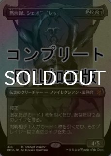 ☆SALE☆【FOIL】【日】黙示録、シェオルドレッド/Sheoldred