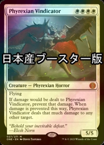 画像1: [FOIL] ファイレクシアの立証者/Phyrexian Vindicator ● (日本産ブースター版) 【英語版】 [ONE-白MR] (1)